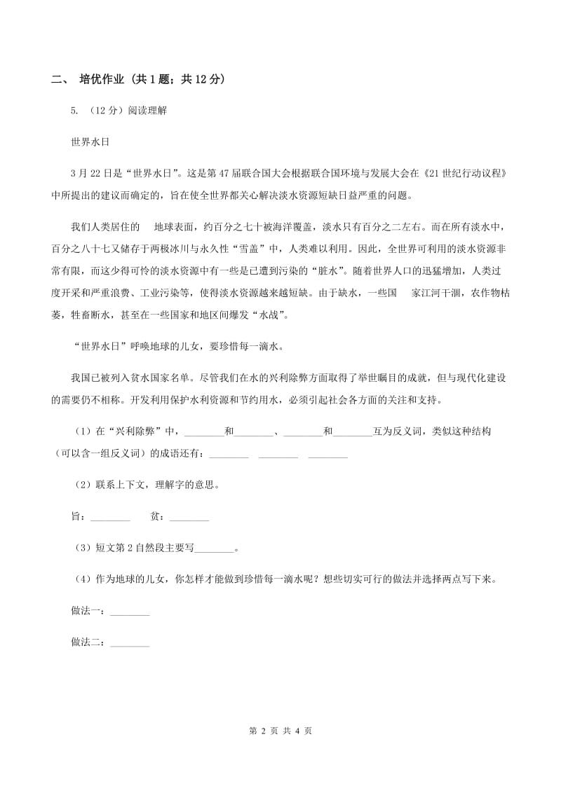 部编版小学语文一年级下册课文2 6 树和喜鹊同步练习B卷.doc_第2页