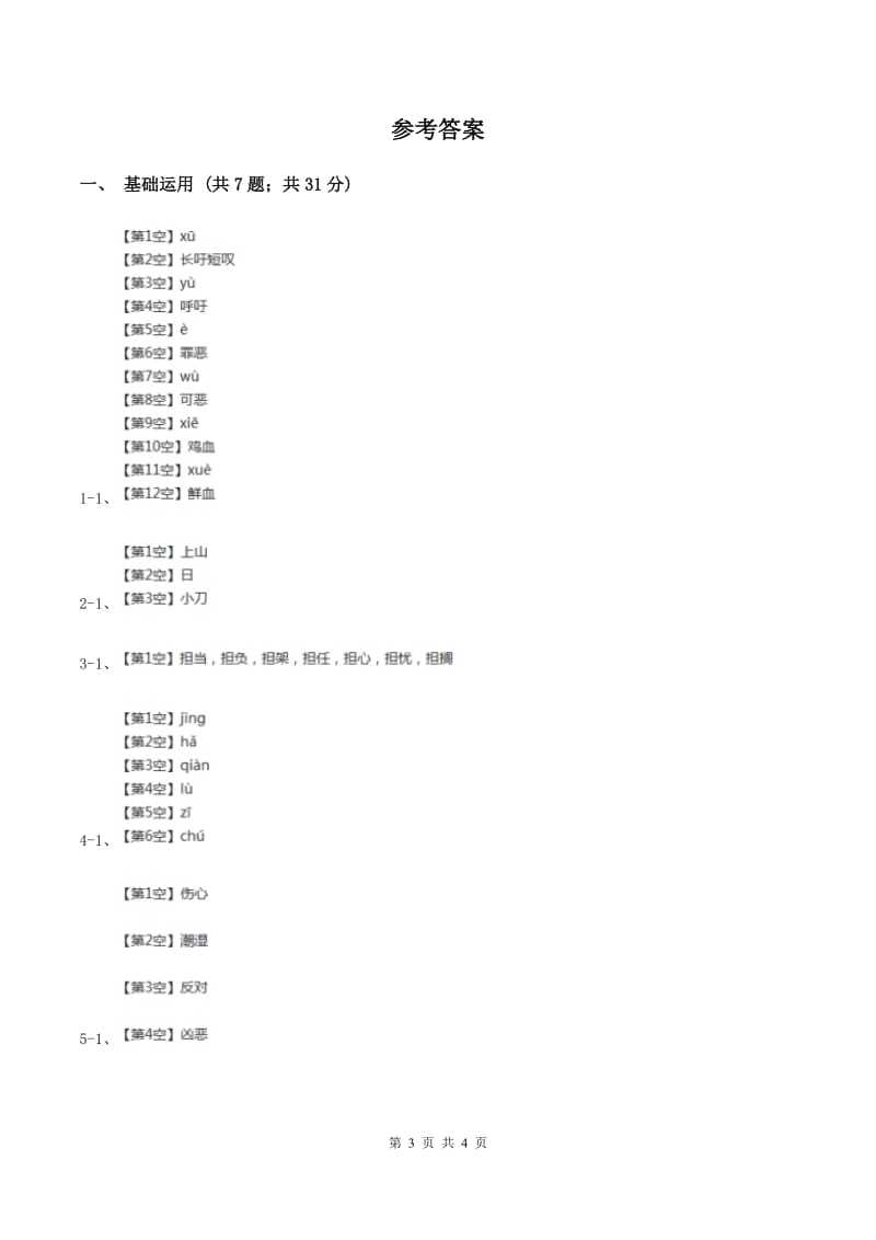 部编版2019-2020学年二年级下册语文课文1综合测试卷A卷.doc_第3页