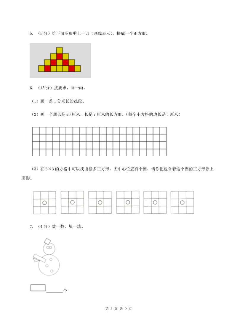 北师大版小学数学一年级下册第四单元 有趣的图形（I）卷.doc_第2页