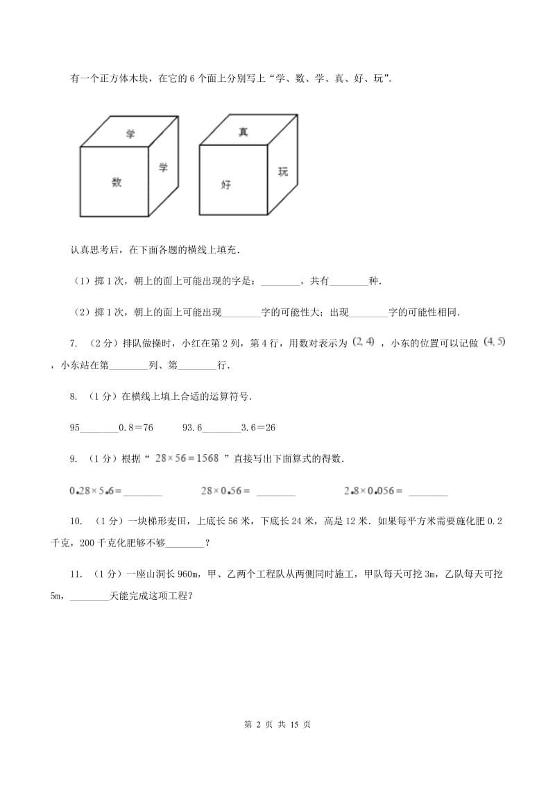 西师大版2019-2020学年五年级上学期数学第三次月考试卷（II ）卷.doc_第2页