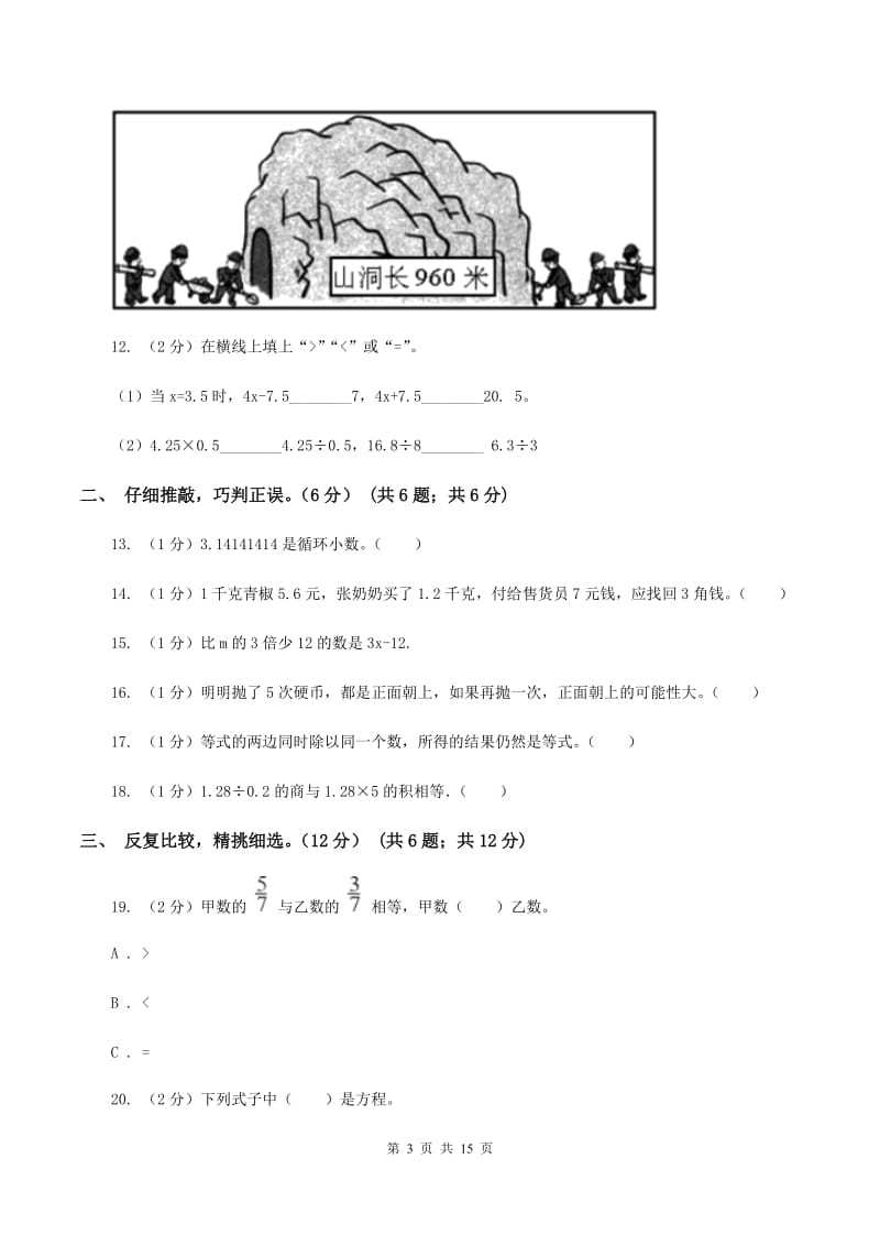 西师大版2019-2020学年五年级上学期数学第三次月考试卷（II ）卷.doc_第3页