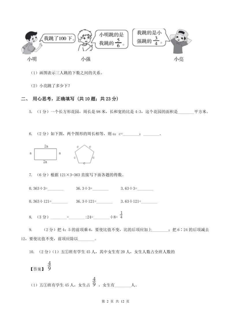 北师大版六年级上学期期中数学试卷C卷.doc_第2页