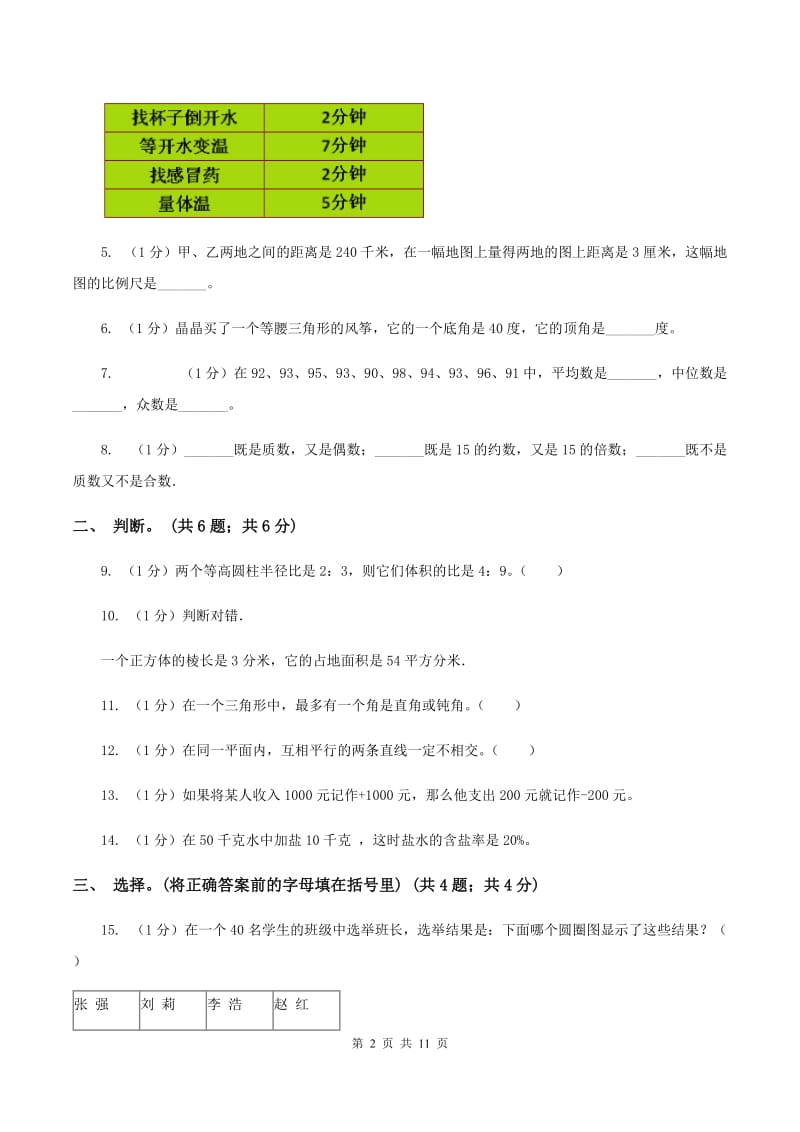 北京版小学数学小升初真题模拟卷(二) .doc_第2页