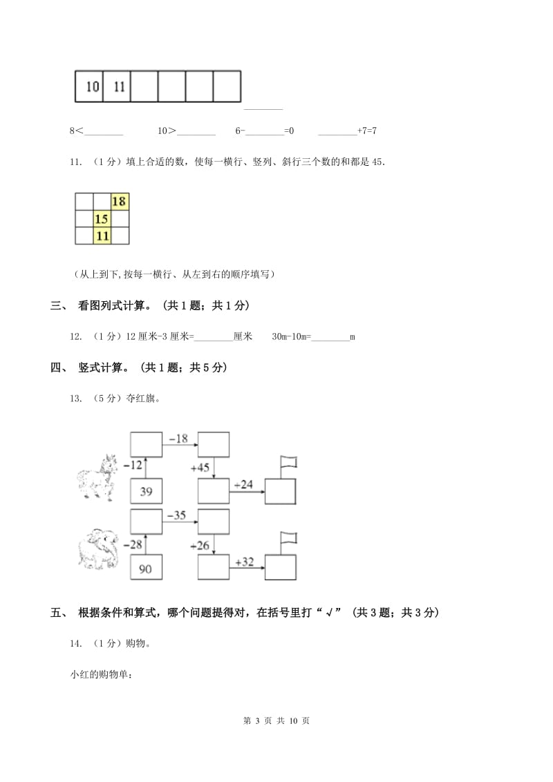 小学数学西师大版一年级下册 第四单元 100以内的加减法（一）测试题B卷.doc_第3页