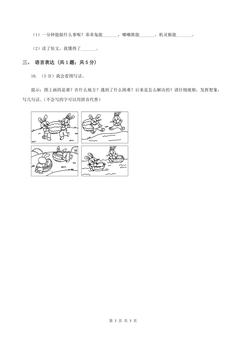 人教统编版2019-2020学年一年级上学期语文期中测试卷B卷.doc_第3页