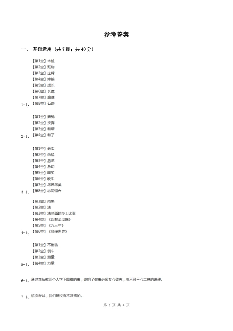 语文S版2019-2020学年四年级下册语文第32课《汤姆 索亚历险记》同步练习.doc_第3页