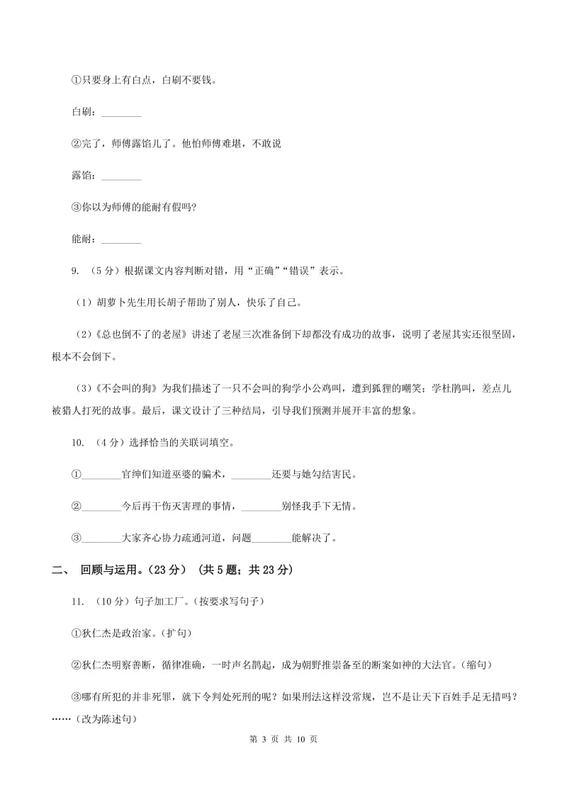 北师大版2019-2020学年六年级下学期语文毕业检测试卷A卷.doc_第3页