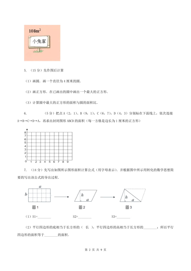 西师大版数学三年级下学期 1.2 问题解决 同步训练（7）（I）卷.doc_第2页