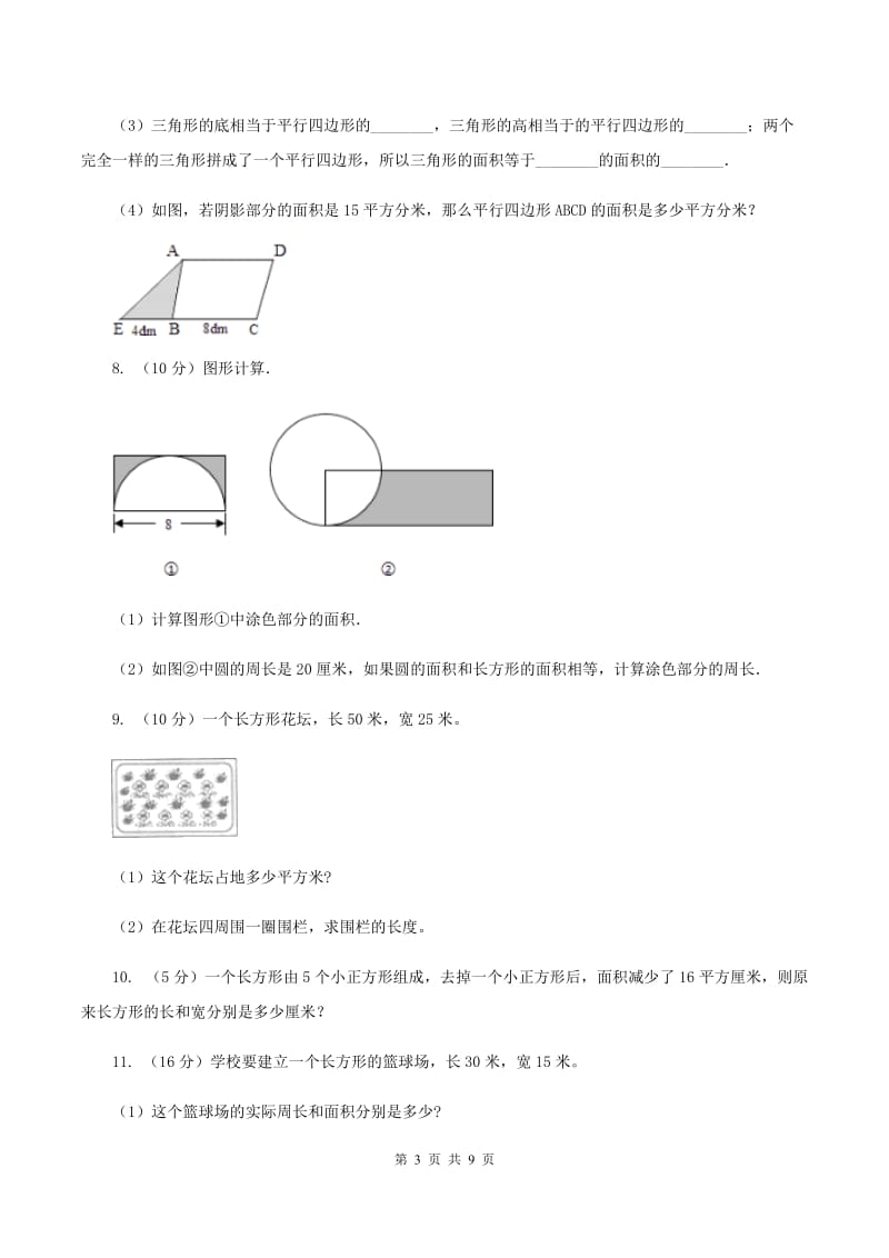 西师大版数学三年级下学期 1.2 问题解决 同步训练（7）（I）卷.doc_第3页