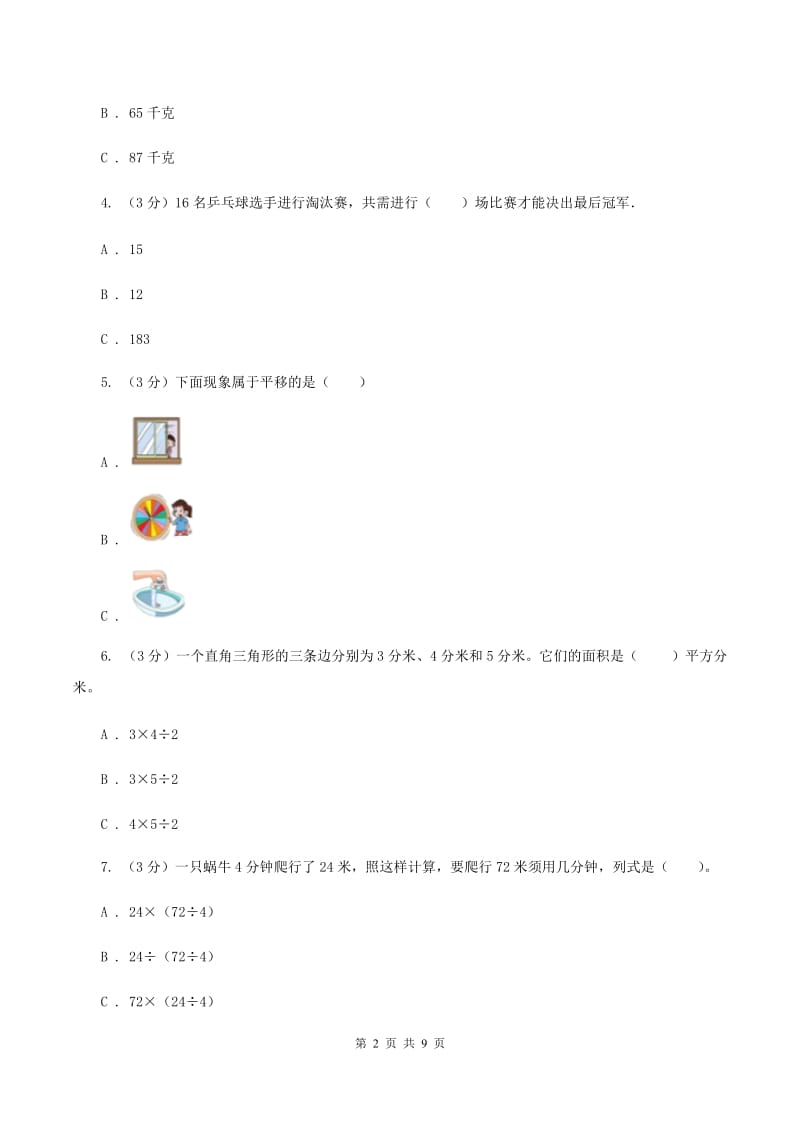 人教版2019-2020学年小升初数学试卷C卷.doc_第2页