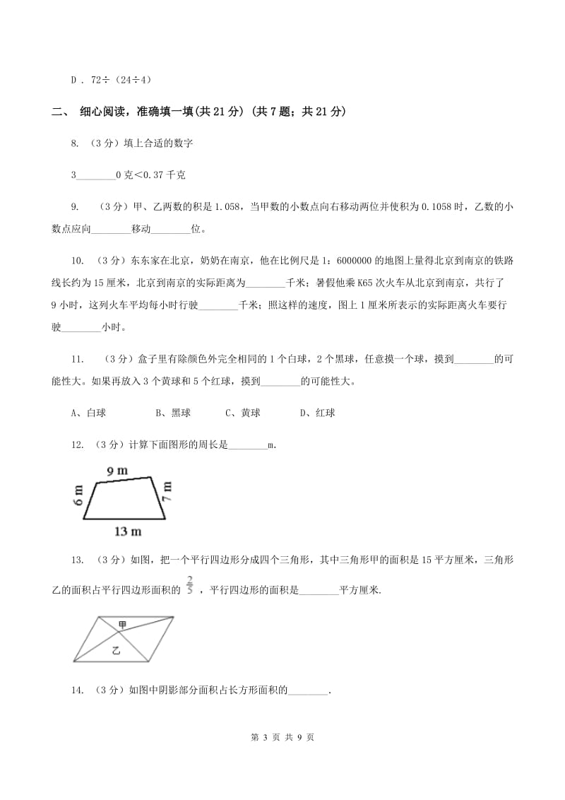 人教版2019-2020学年小升初数学试卷C卷.doc_第3页