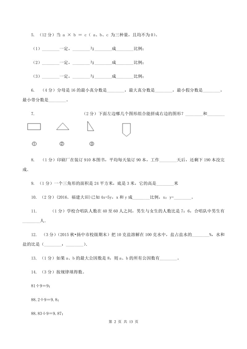 上海教育版2020年小升初数学试卷（II ）卷.doc_第2页