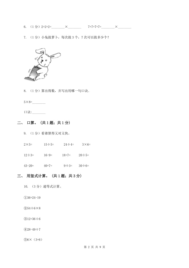 沪教版2019-2020学年二年级上学期数学期中考试试卷B卷.doc_第2页