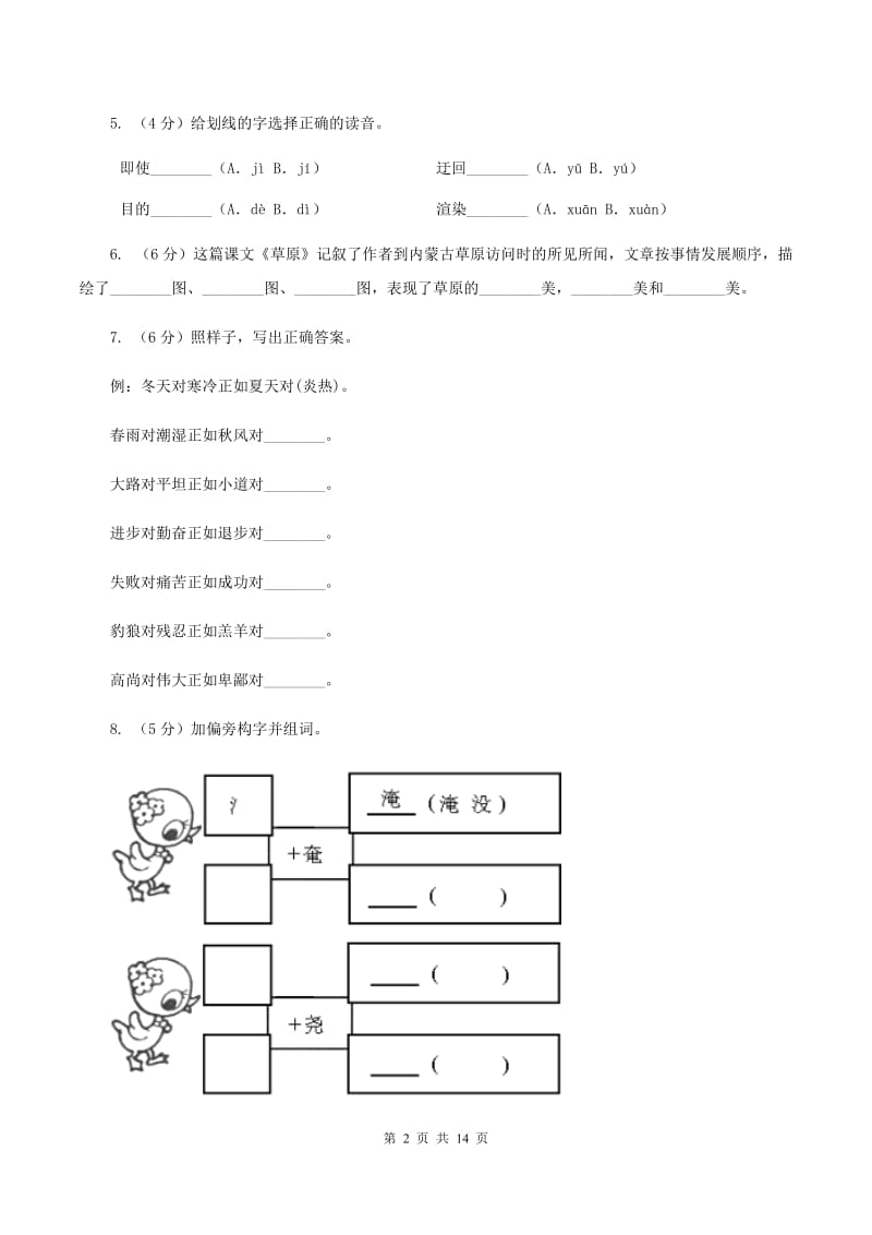 苏教版语文六年级上册第五单元第16课《草原》同步练习（II ）卷.doc_第2页