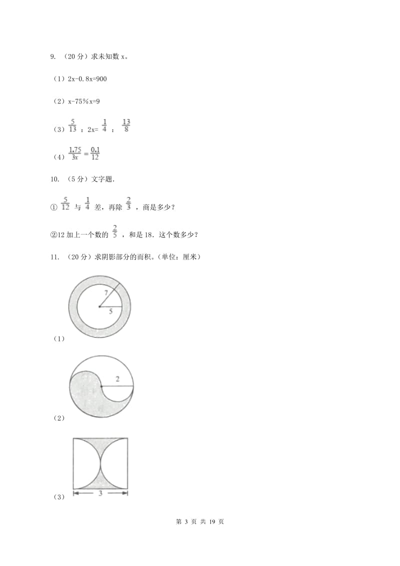 北师大版2020年毕业数学试卷B卷.doc_第3页