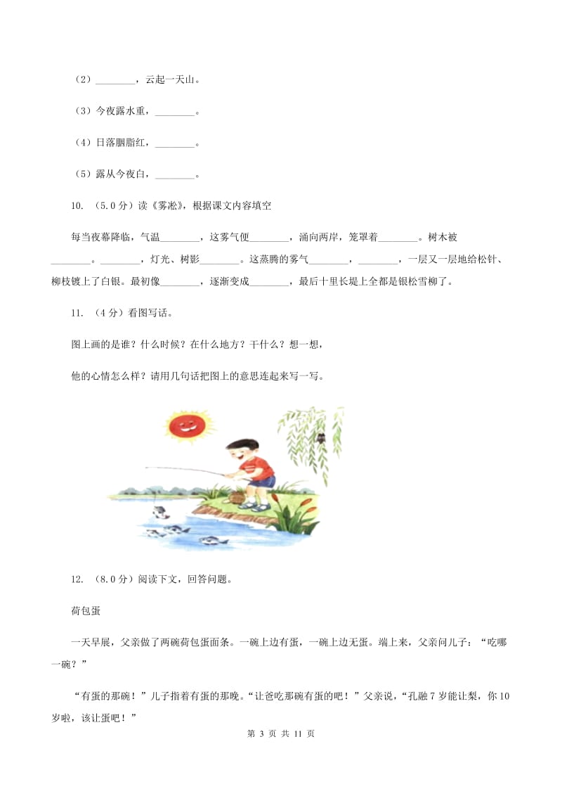 沪教版2019-2020学年六年级上学期语文期中联考试卷C卷.doc_第3页