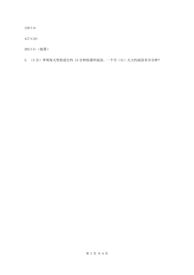 北师大版小学数学三年级下册第三单元 乘法（第三单元检测题）B卷.doc_第2页