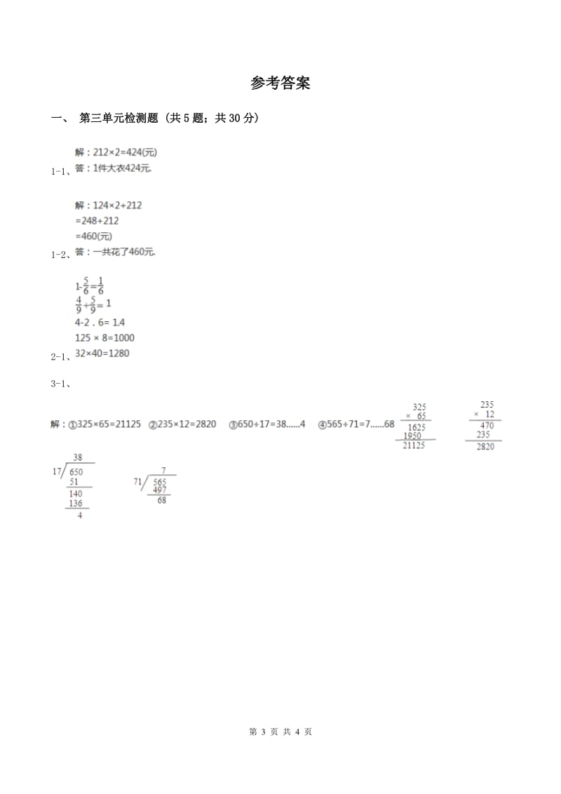 北师大版小学数学三年级下册第三单元 乘法（第三单元检测题）B卷.doc_第3页