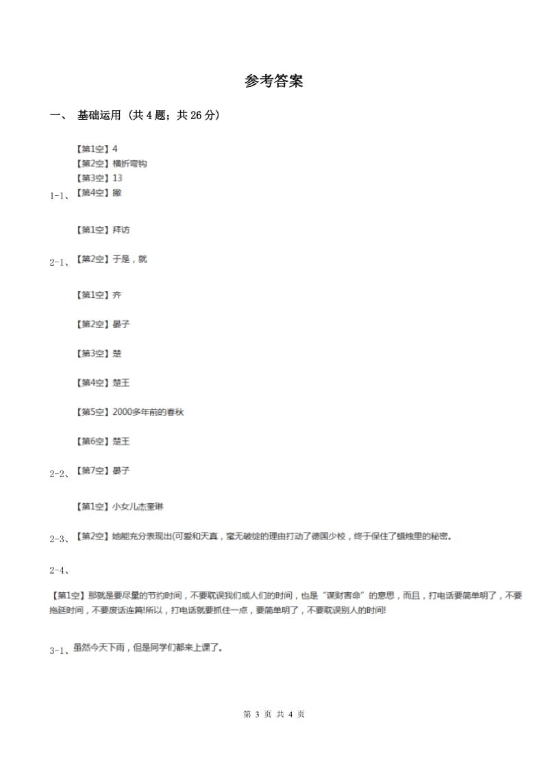 部编版二年级上册语文课文4第14课《我要的是葫芦》同步练习C卷.doc_第3页