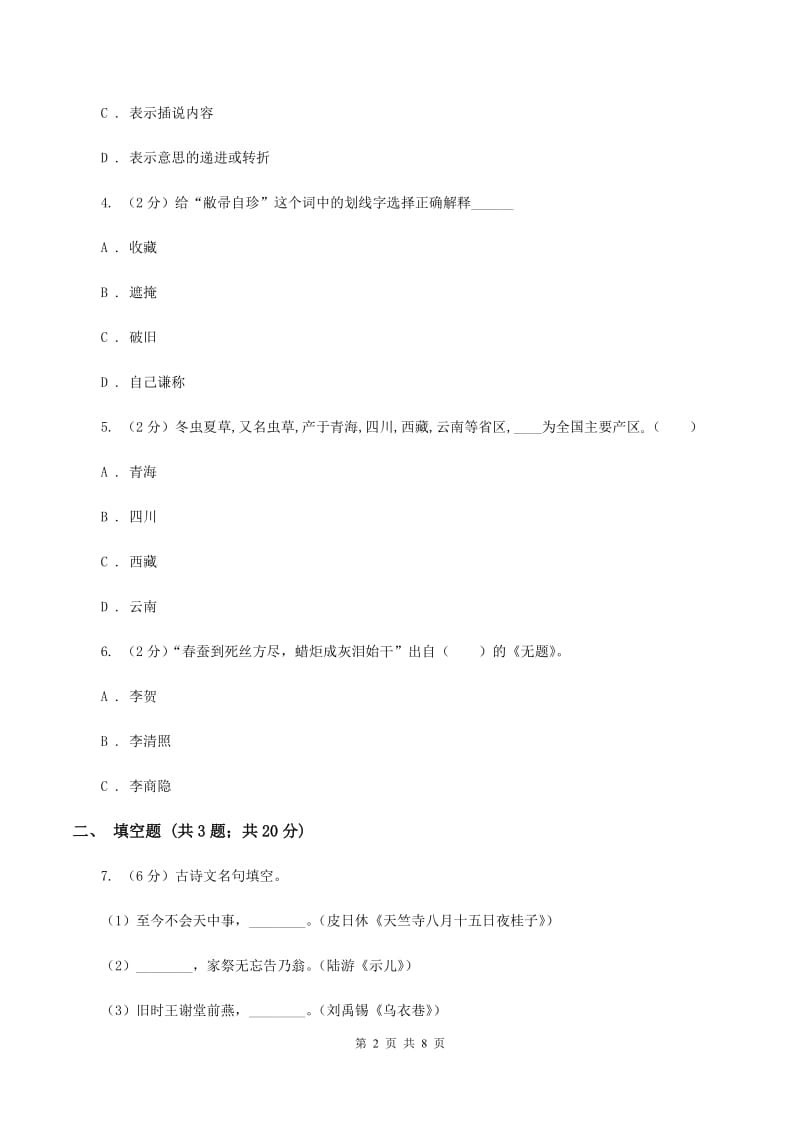 北师大版2020年深圳小升初全真模拟题四D卷.doc_第2页