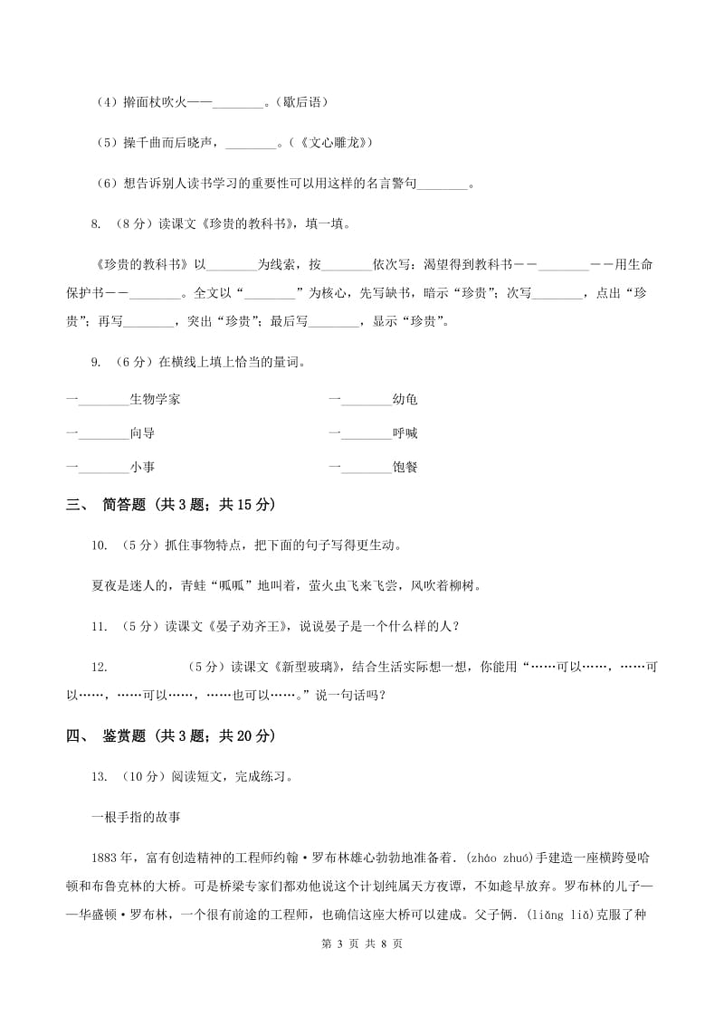 北师大版2020年深圳小升初全真模拟题四D卷.doc_第3页