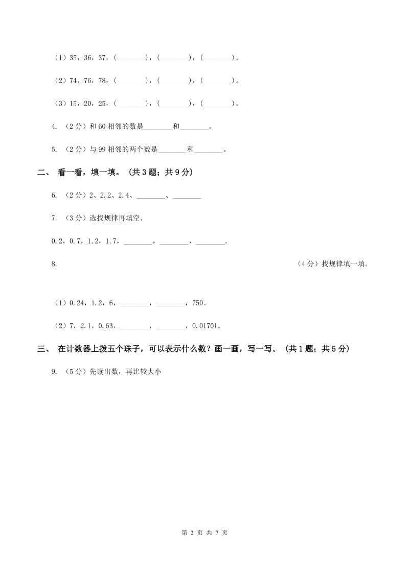 北师大版一年级下册 数学第三单元 第六课时 做个百数表 （I）卷.doc_第2页