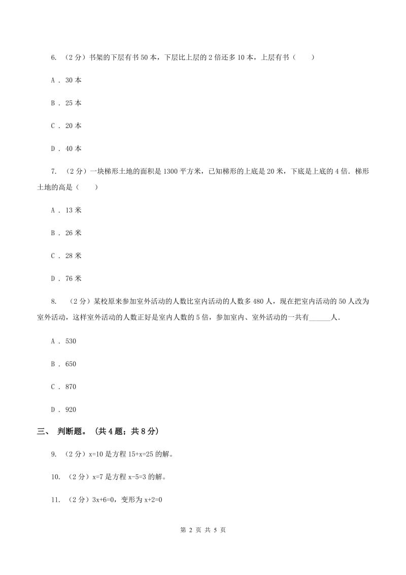 人教版数学五年级上册 第五单元第五课时等式的性质 同步测试（II ）卷.doc_第2页