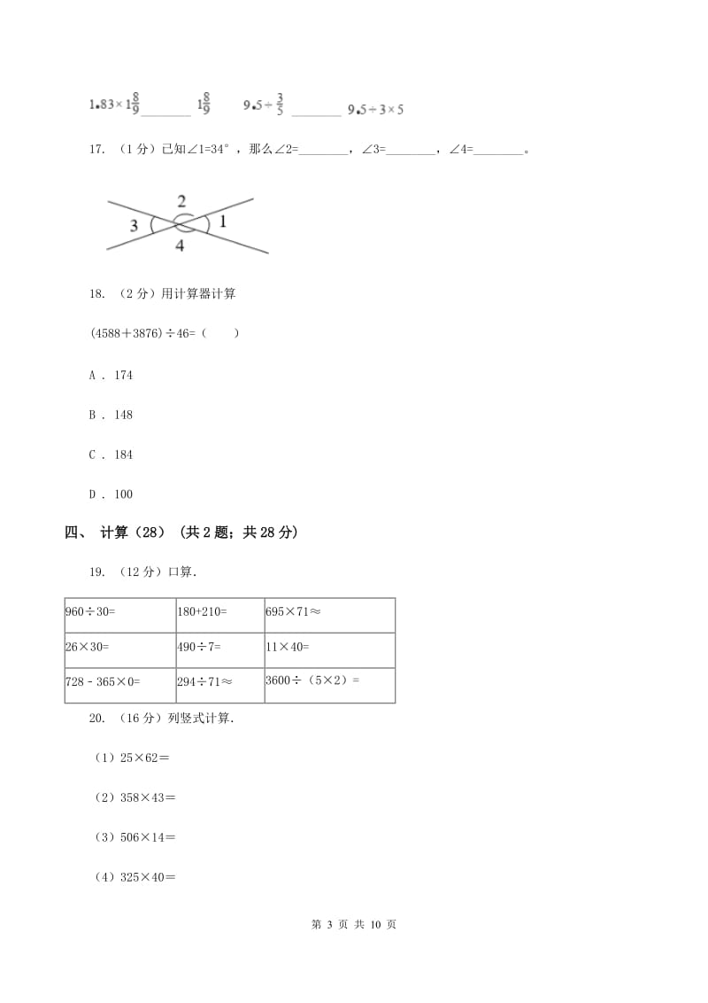 北京版2019-2020学年四年级上学期数学期中试卷D卷.doc_第3页