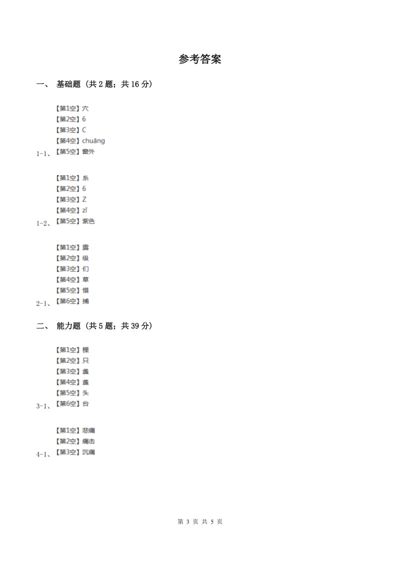 部编版2019-2020学年一年级上册语文课文2第7课《青蛙写诗》同步练习D卷.doc_第3页