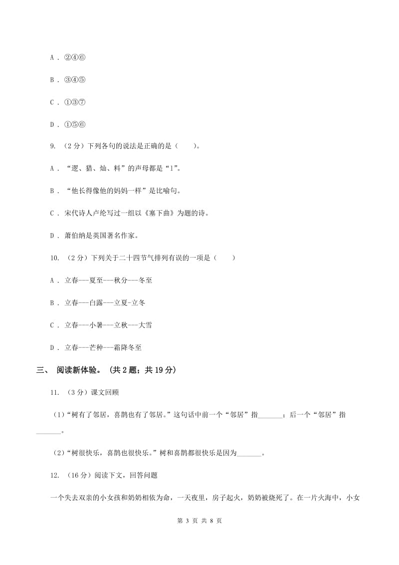 沪教版2020年小升初毕业预测语文卷（三）.doc_第3页