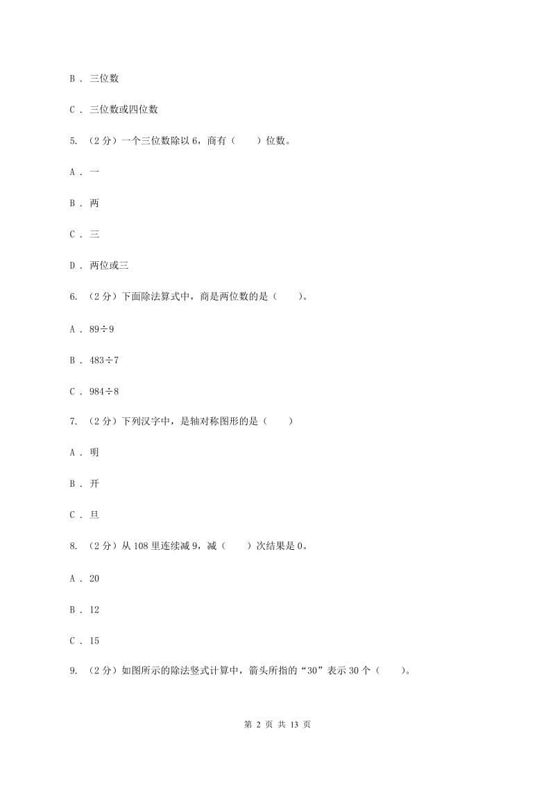 人教版2019-2020学年三年级下学期数学期中考试试卷（II ）卷.doc_第2页