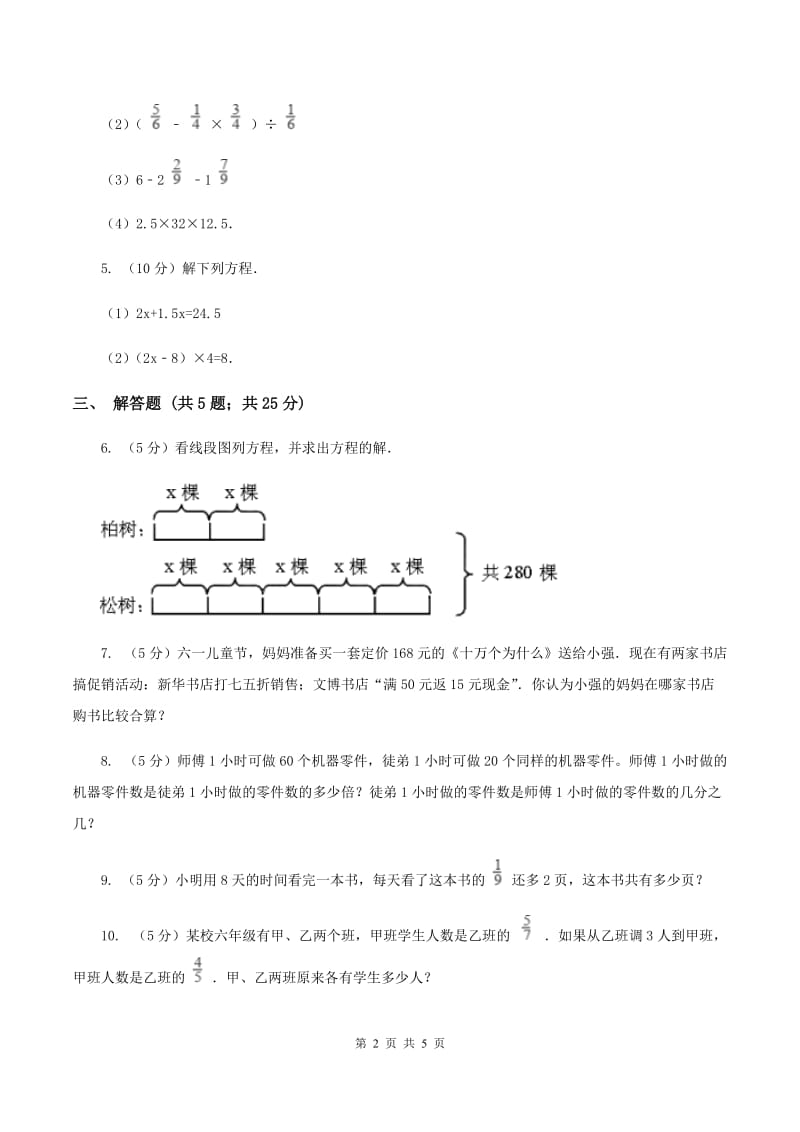 北师大版小学数学五年级下册总复习（1）C卷.doc_第2页