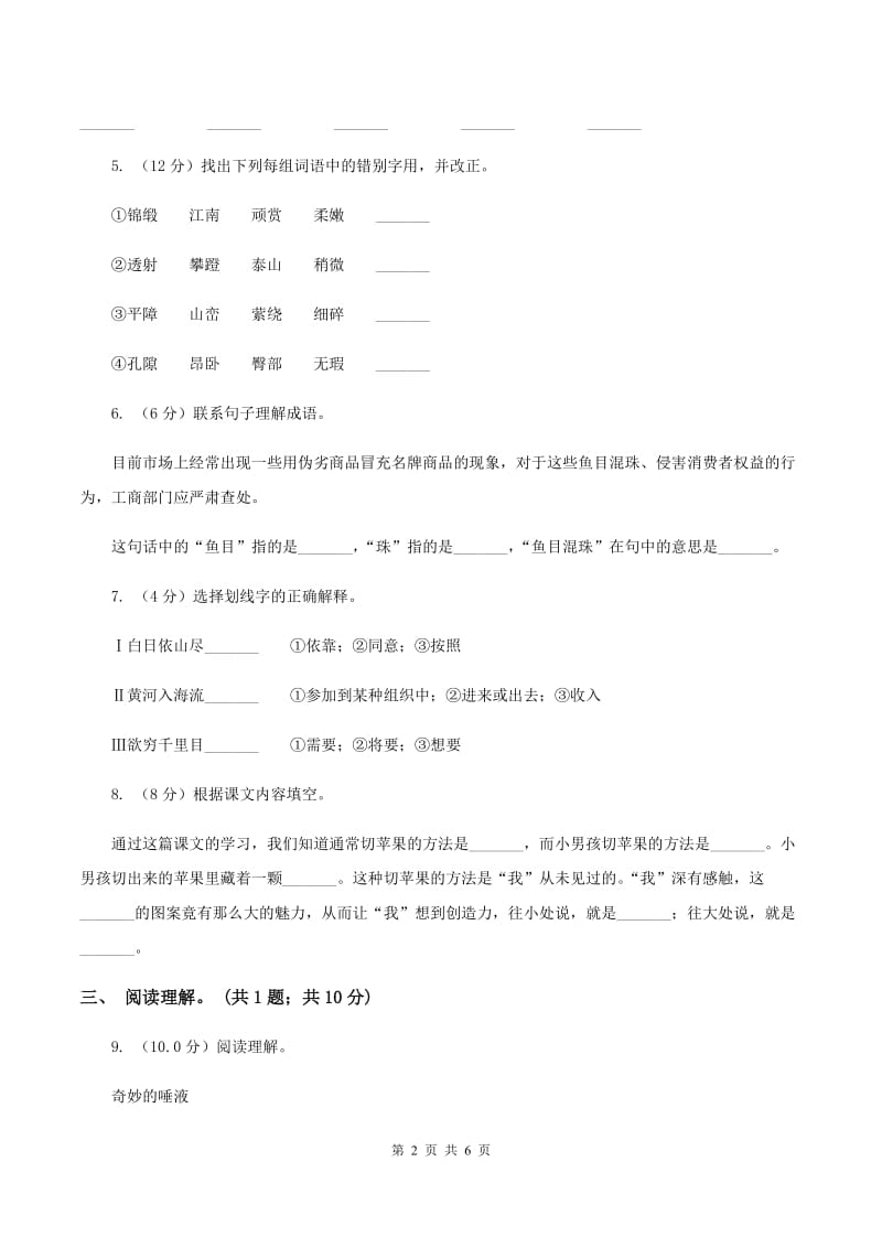 人教版（新课程标准）2019-2020学年一年级语文（下册）期中测试试卷.doc_第2页