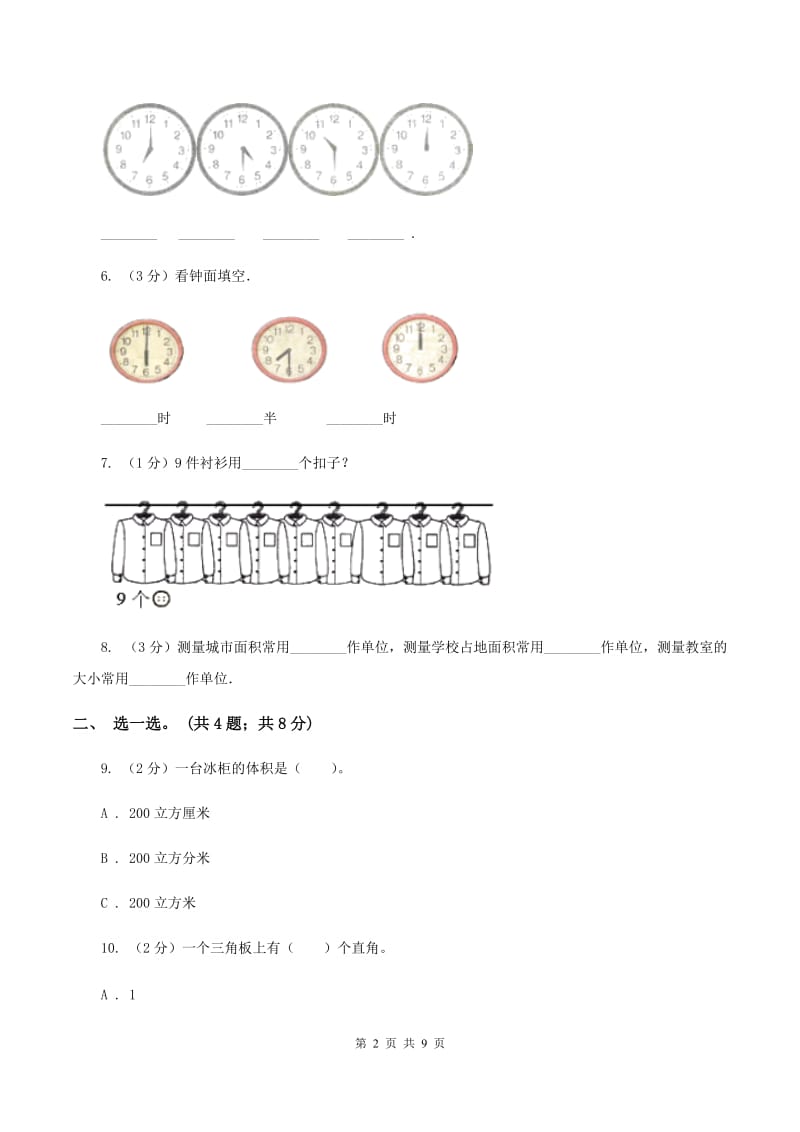 江苏版2019-2020学年二年级上学期数学期末考试试卷D卷.doc_第2页