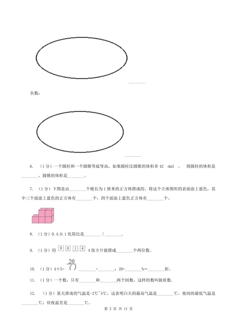 新人教版小学数学小升初真题模拟卷(四) C卷.doc_第2页