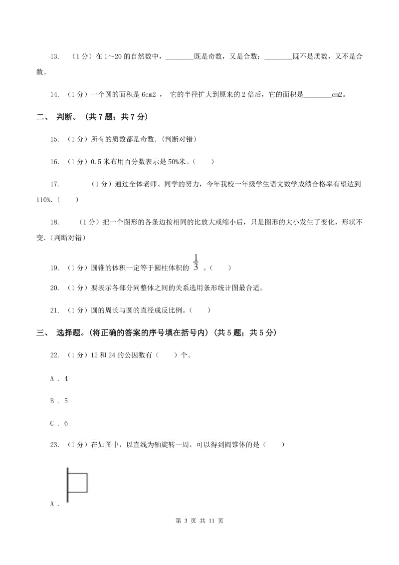 新人教版小学数学小升初真题模拟卷(四) C卷.doc_第3页