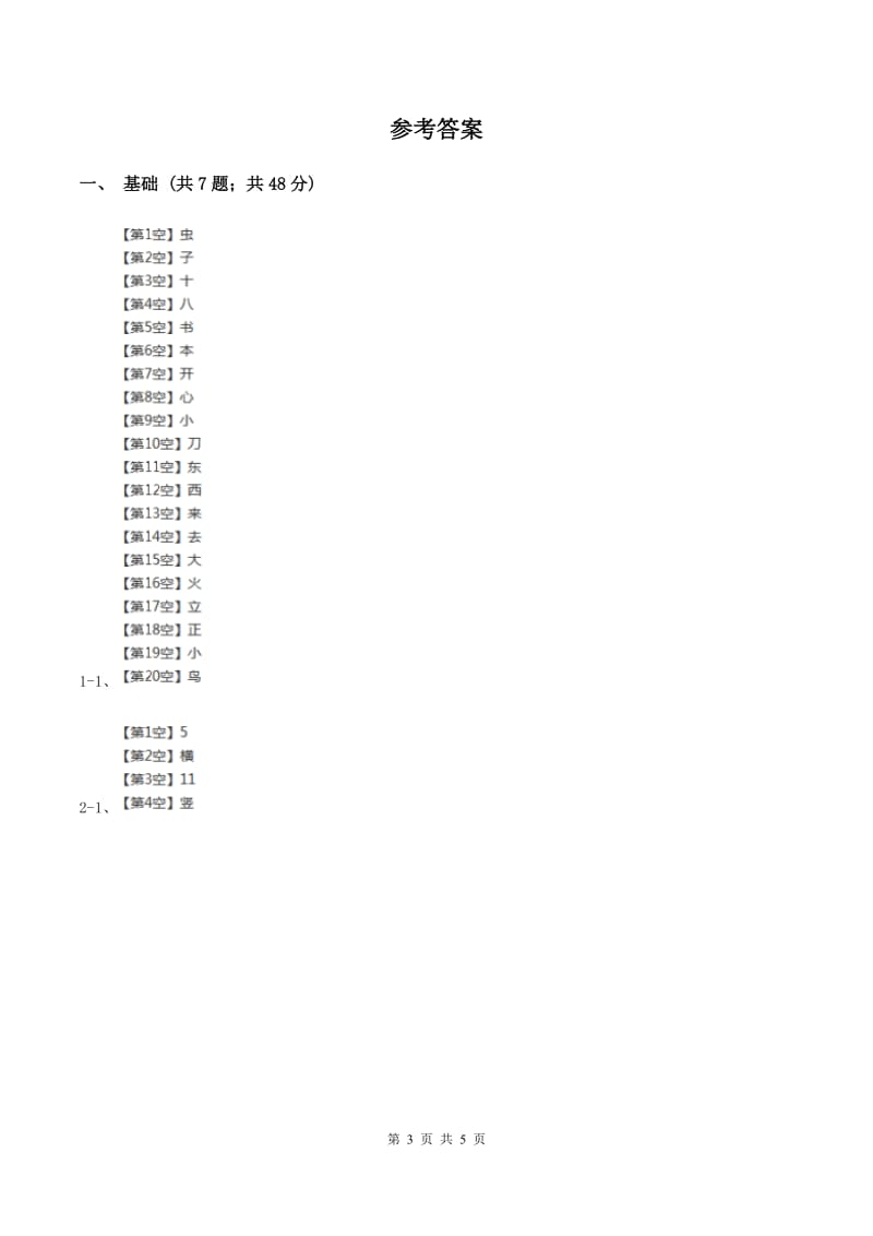 人教统编版（五四学制）2019-2020学年一年级下学期语文期末学业水平检测卷A卷.doc_第3页