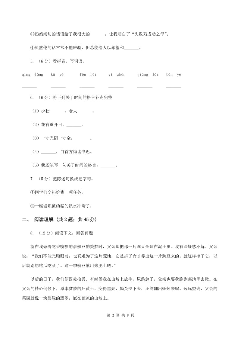 北师大版2019-2020学年三年级上学期语文第二次统考试卷（II ）卷.doc_第2页