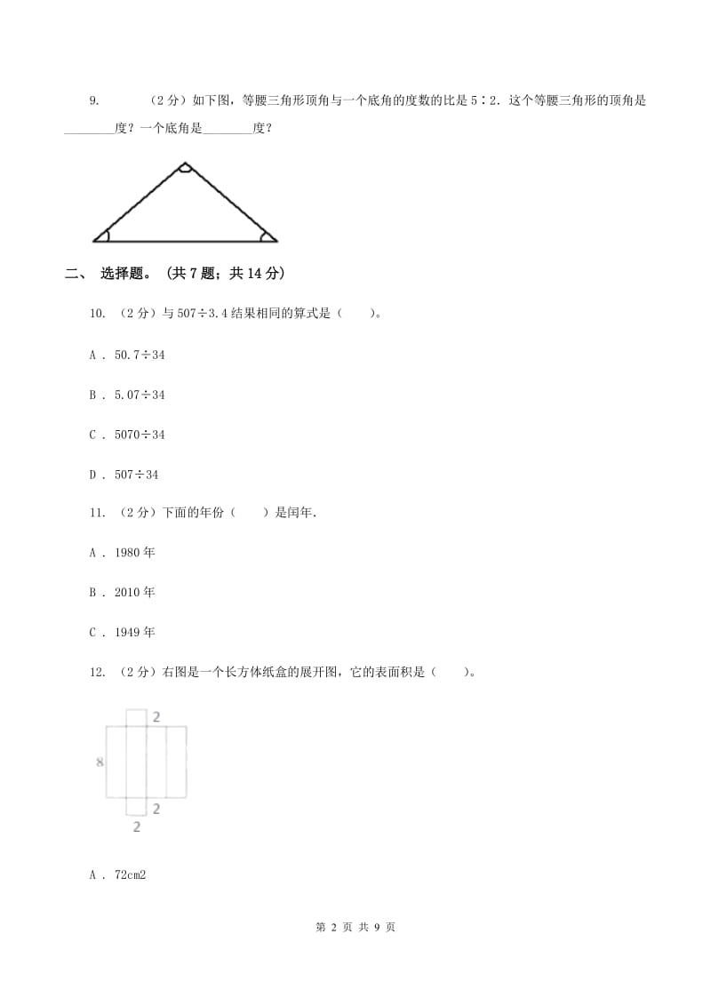 北京版2020年小升初数学试卷C卷.doc_第2页