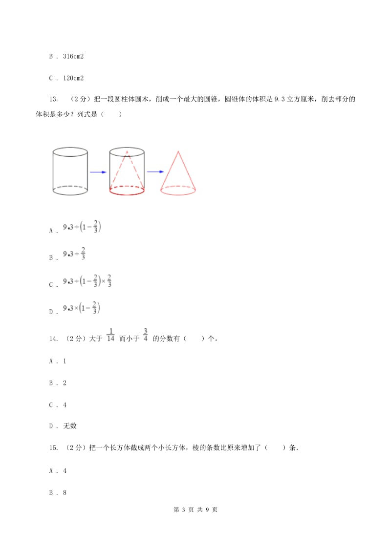 北京版2020年小升初数学试卷C卷.doc_第3页