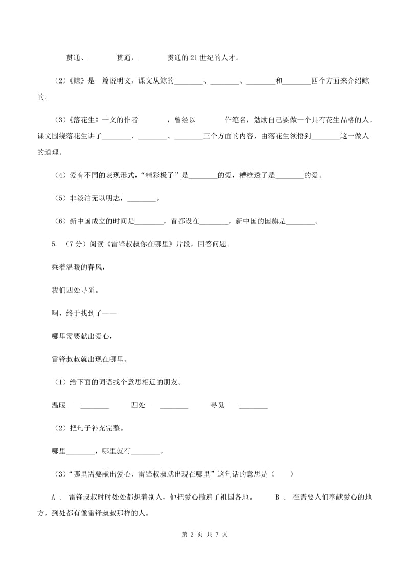 人教版2020年小升初语文复习专题（十七）非连续性文本阅读A卷.doc_第2页