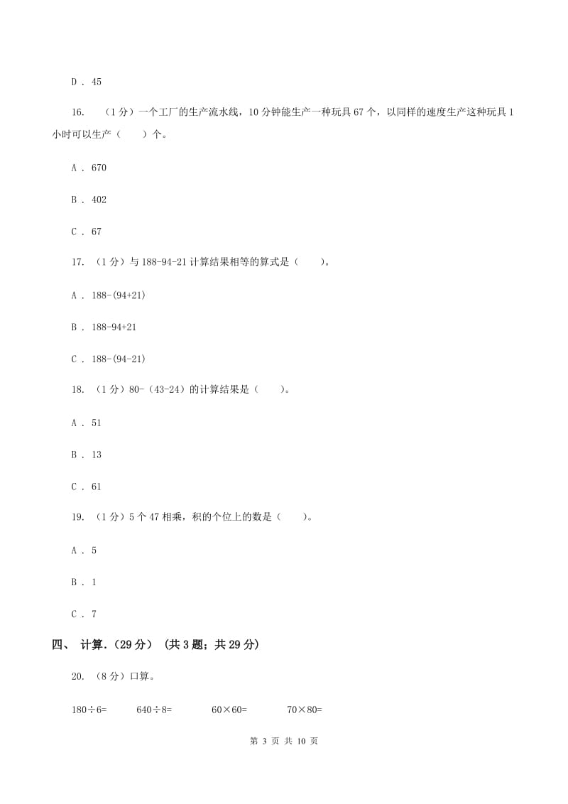 人教版2019-2020学年三年级上学期数学期中试卷B卷(2).doc_第3页