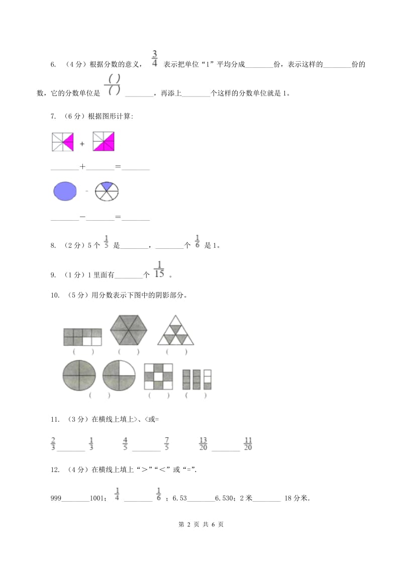 西师大版小学数学三年级上学期第八单元课时1《分数的初步认识》B卷.doc_第2页