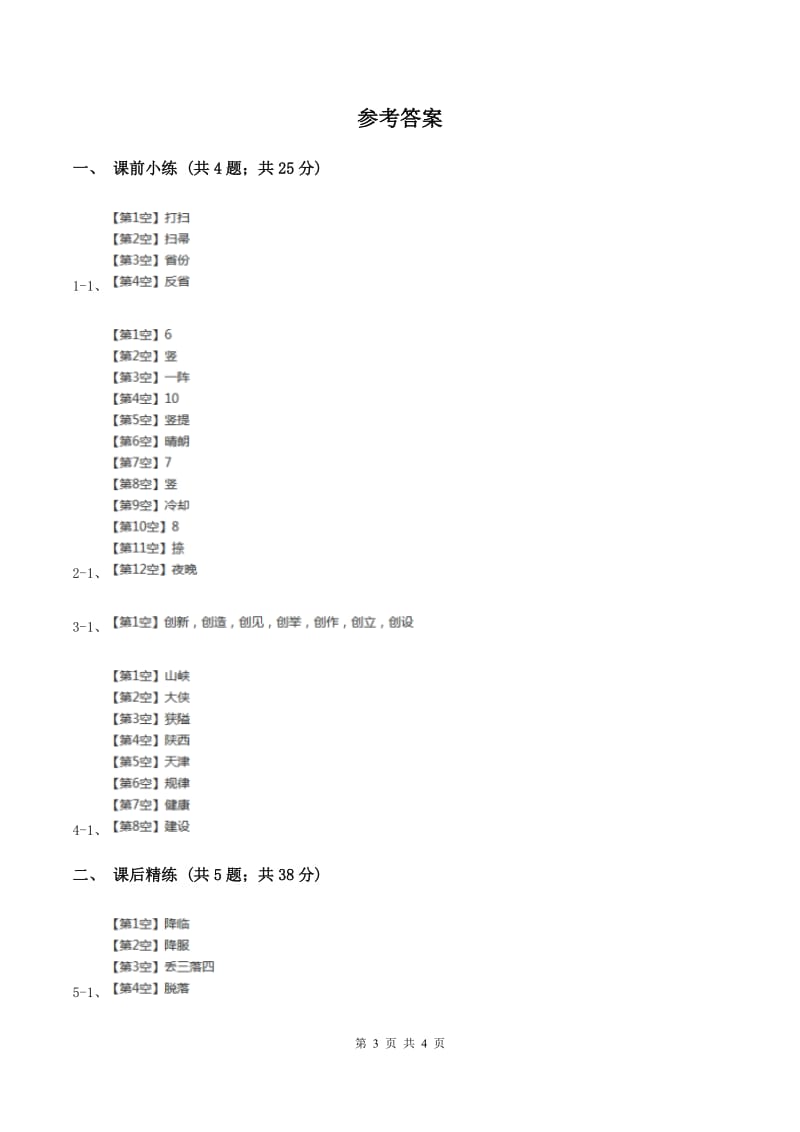 部编版2019-2020学年二年级下册语文课文6小毛虫同步练C卷.doc_第3页