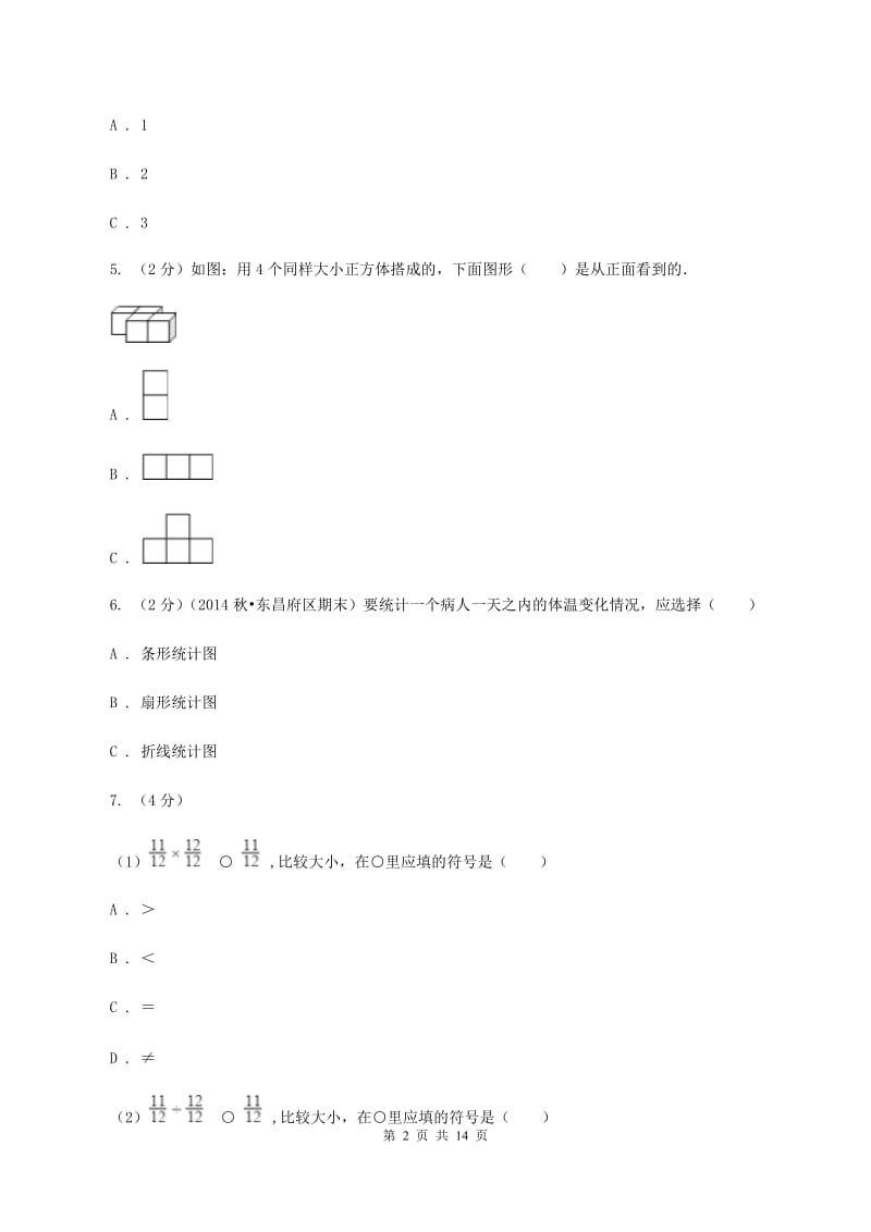 北京版2019-2020学年四年级下学期数学期末考试试卷B卷.doc_第2页