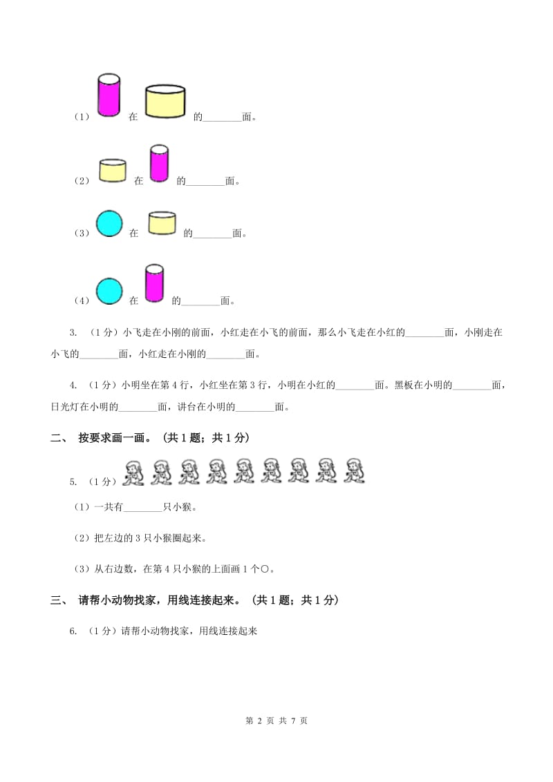 冀教版数学一年级下册 1.3上下 同步练习B卷.doc_第2页