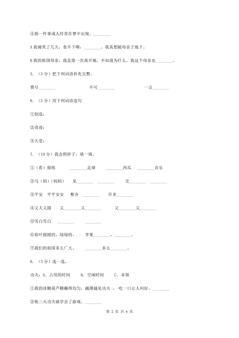 部编版三年级上册语文第三单元第10课《在牛肚子里旅行》同步测试D卷.doc_第2页