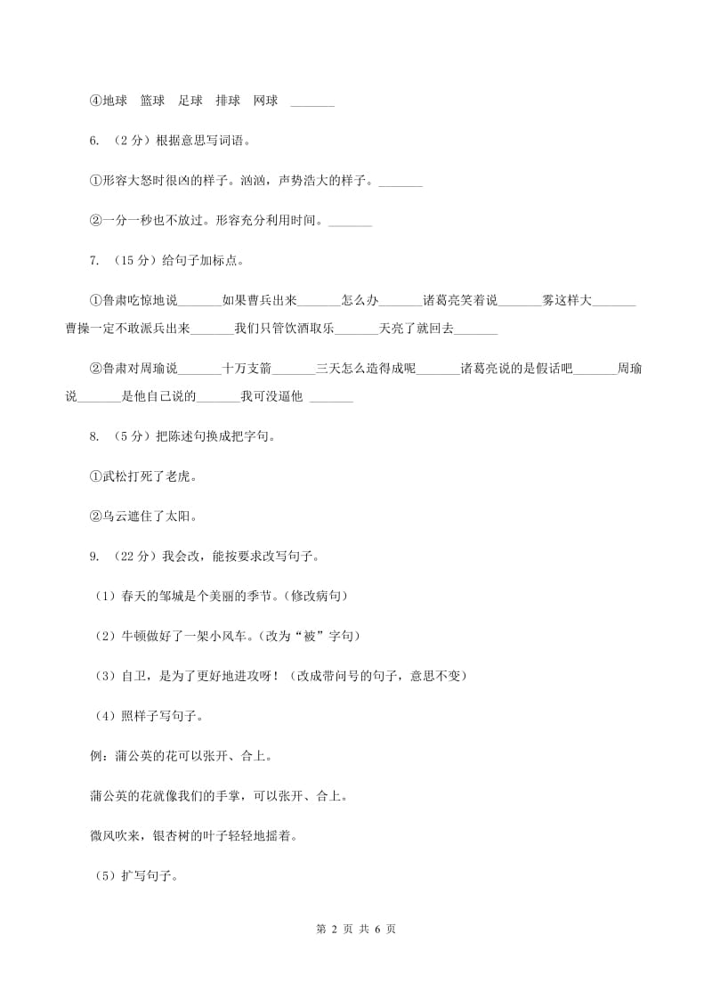 北师大版2019-2020学年三年级下册语文第一单元达标卷 C卷.doc_第2页