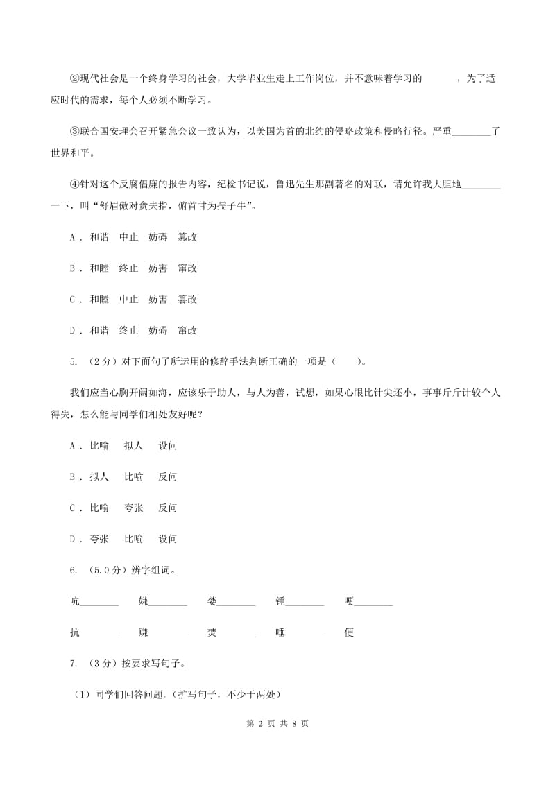 人教统编版2019-2020年四年级上册语文第2单元达标测试卷D卷.doc_第2页