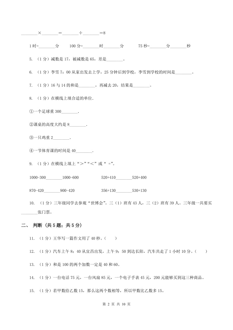 人教版三年级上册数学 第一、二单元 测试卷（II ）卷.doc_第2页